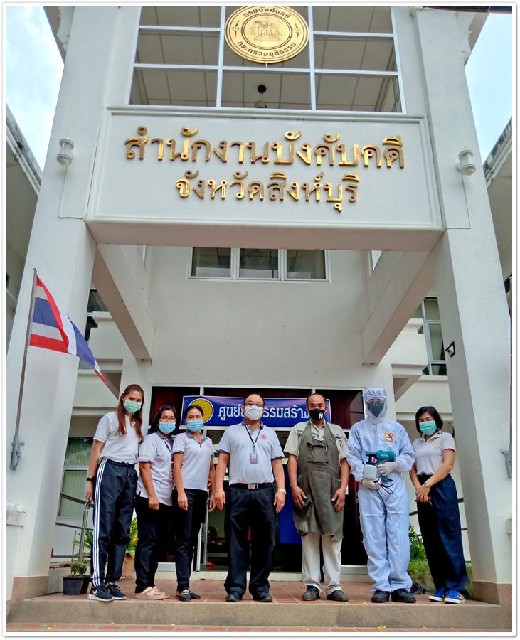 ﻿สำนักงานบังคับคดีจังหวัดสิงห์บุรี ได้ดำเนินการฉีดพ่นน้ำยาฆ่าเชื้อโรคเพื่อป้องกันการแพร่ระบาดของโรคติดเชื้อไวรัสโคโรนา 2019 (COVID-19)